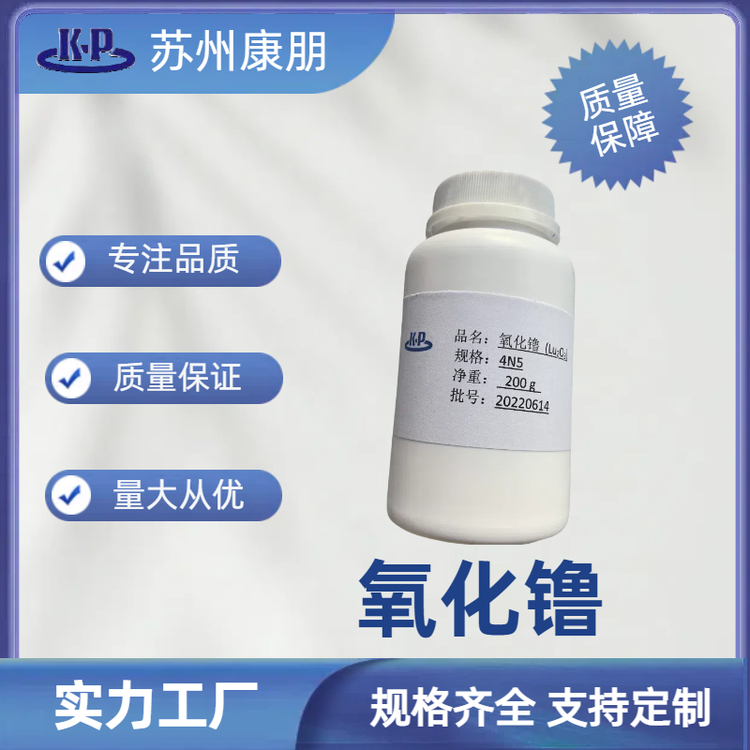 高纯氧化镥 荧光级 99.995% 100g起订 合成材料助剂