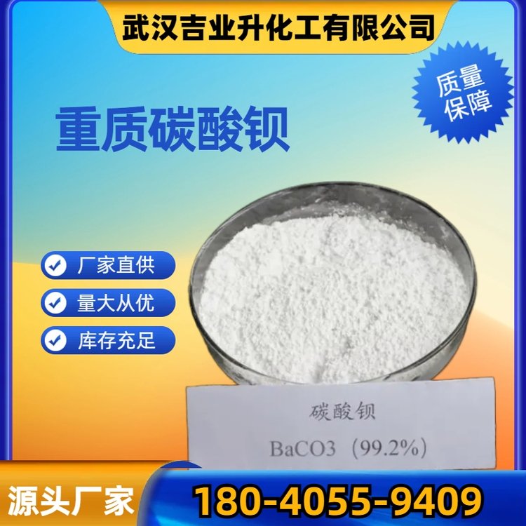轻质碳酸钡 513-77-9 白色粉末99% 用于制造钡盐