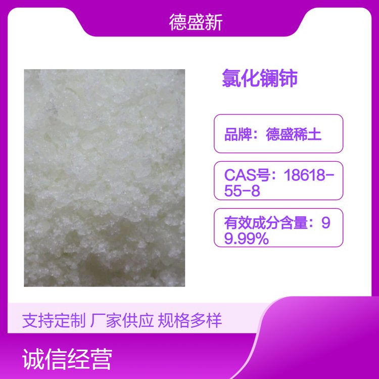 德盛稀土 工业级氯化镧铈35*65混合 块状结晶体 高纯低纯应有尽有