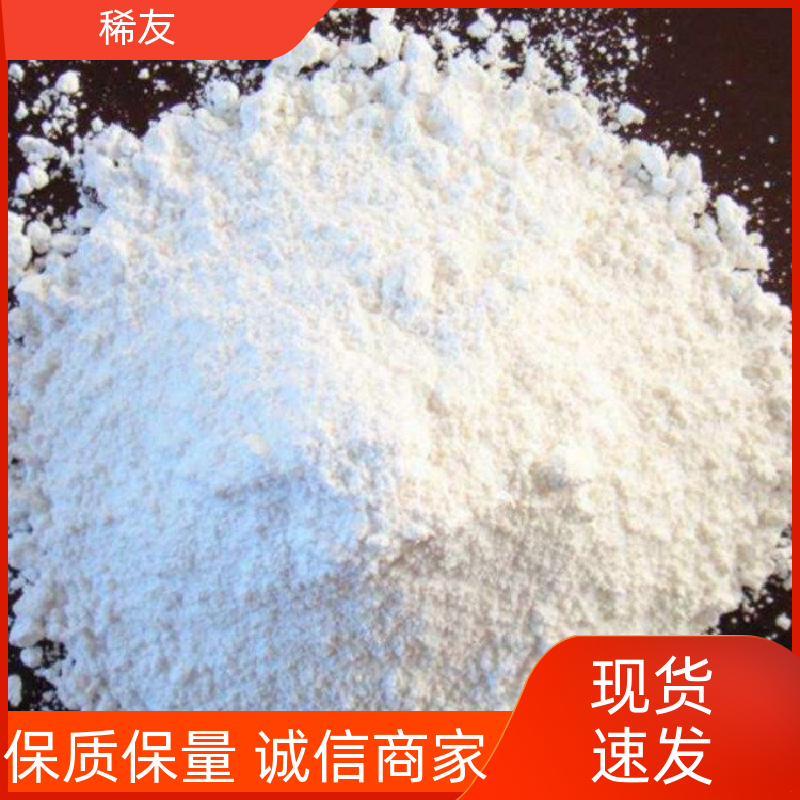 稀友特殊合金纳米氧化镱干燥保存多种包装生产厂家