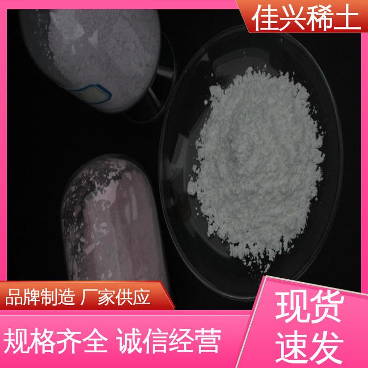 佳兴稀土 超导材料 高纯氧化钪 含量99.5% 加工定制