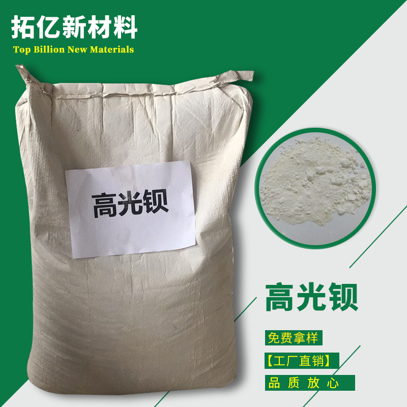供应 超细改性硫酸钡粉 高光硫酸钡 高光钡 厂家支持拿样