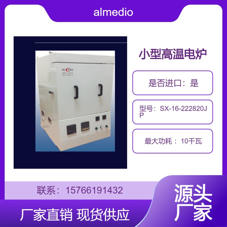 日本almedio 小型高温电炉SX-16-222820JP U型二硅化钼加热元件