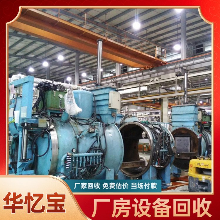 整厂设备物资打包回收 废旧金属废料 上门看货 华忆宝环保科技