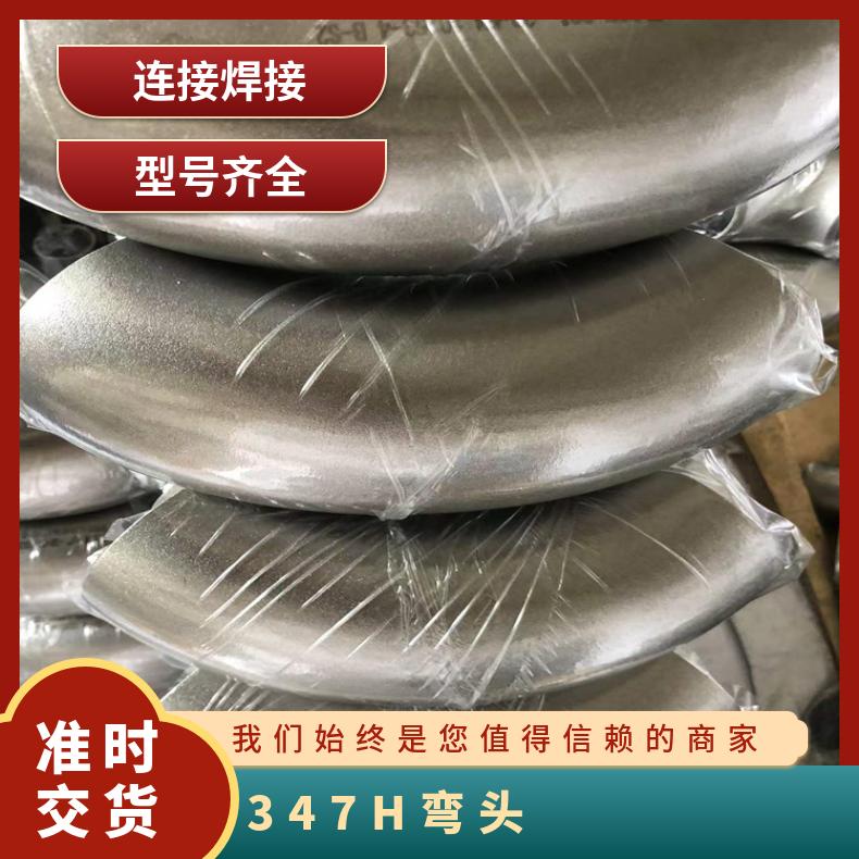 抗氢抗硫不锈钢347H 316TI 904L弯头 三通 异径管 GB/T12459