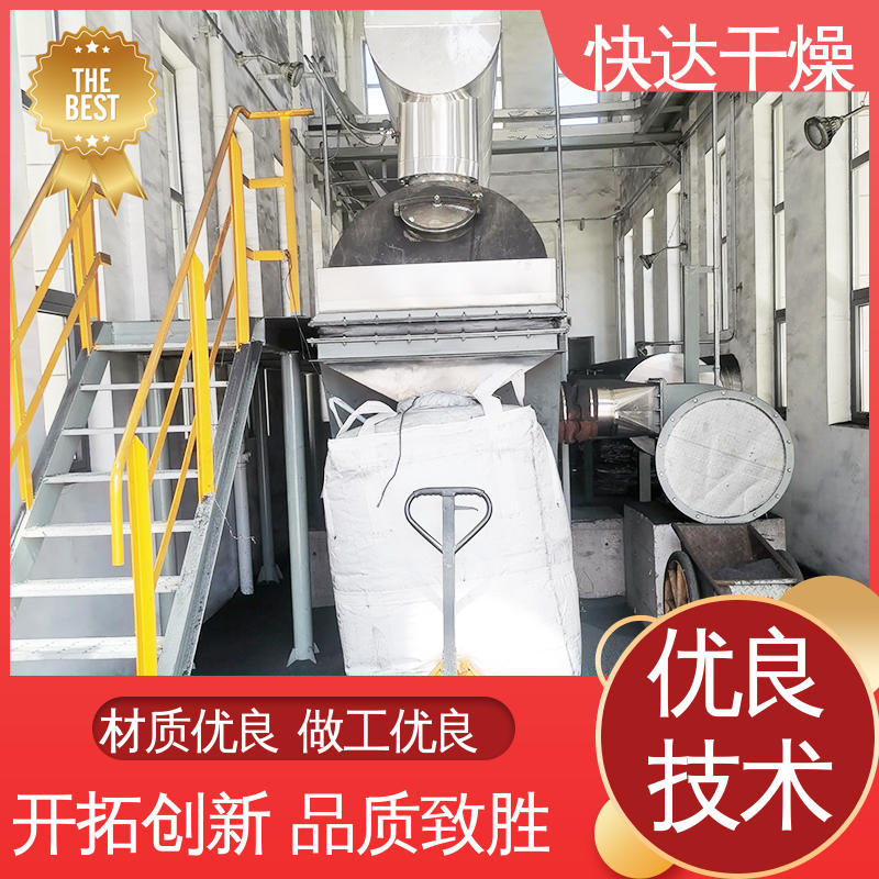 藕粉生产线 橡胶助剂机 流化床干燥机厂家 快达