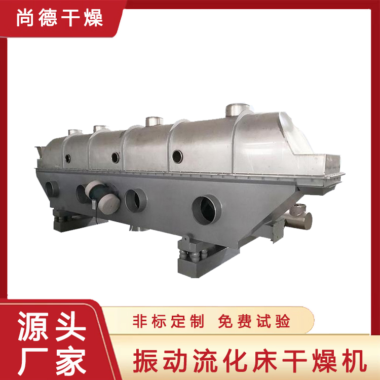 玻璃纤维 振动流化床干燥机 甜蜜素烘干机 受热均匀 噪音较低 尚德干燥