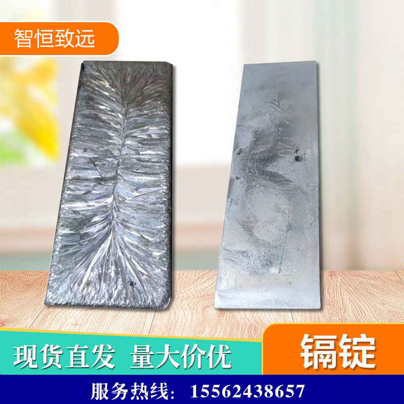 镉锭Cd99.99 高纯度白镉金属原材料 电池电镀颜料荧光粉原料