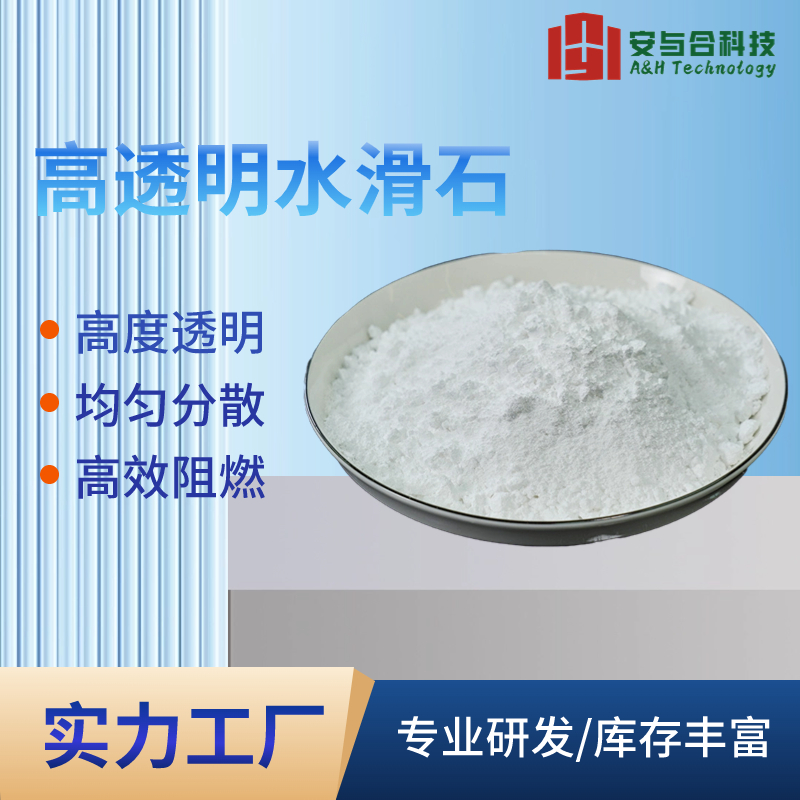 安与合新材料 D206 水滑石采购 阻燃防火 支持定制