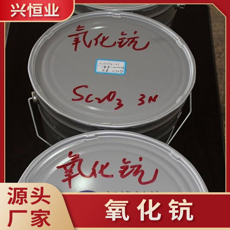 氧化钪 三氧化二钪 99.9%含量用于电子半导体镀层