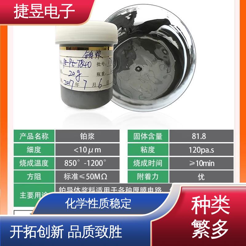 捷昱电子 可定制 高纯铂金浆铂浆水 科研实验室 高温烧结