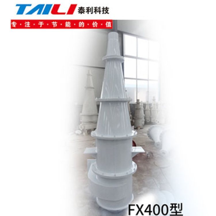 泰利品牌FX500型碳钢壳体立式旋流器磨矿分级设备