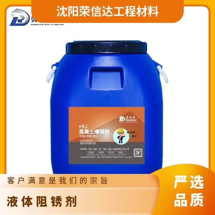 混凝土钢筋阻锈剂 水泥建筑用防锈阻锈添加剂 搅拌站用外加剂