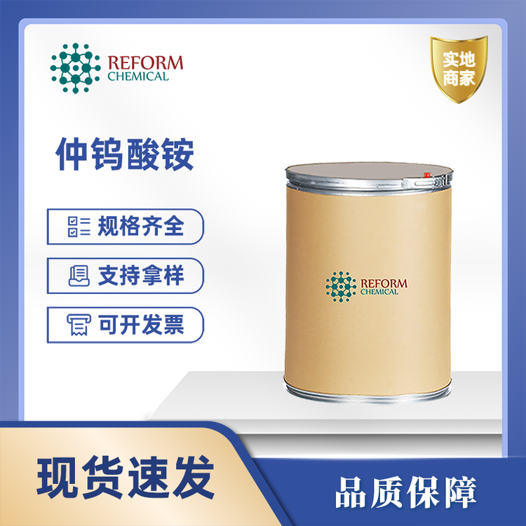 仲钨酸铵 材料中间体 APT 水合氧化钨铵 11120-25-5 含量99% 润丰