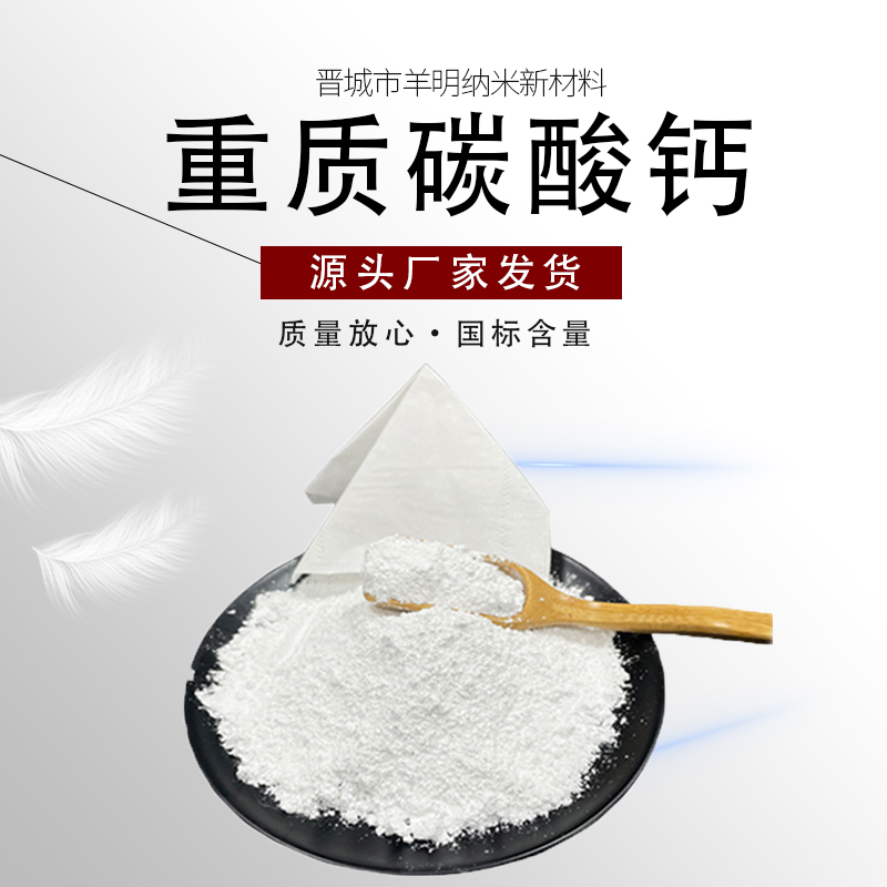 羊明 轻质碳酸钙 800目轻钙 橡胶塑料填充钙粉 厂家批发