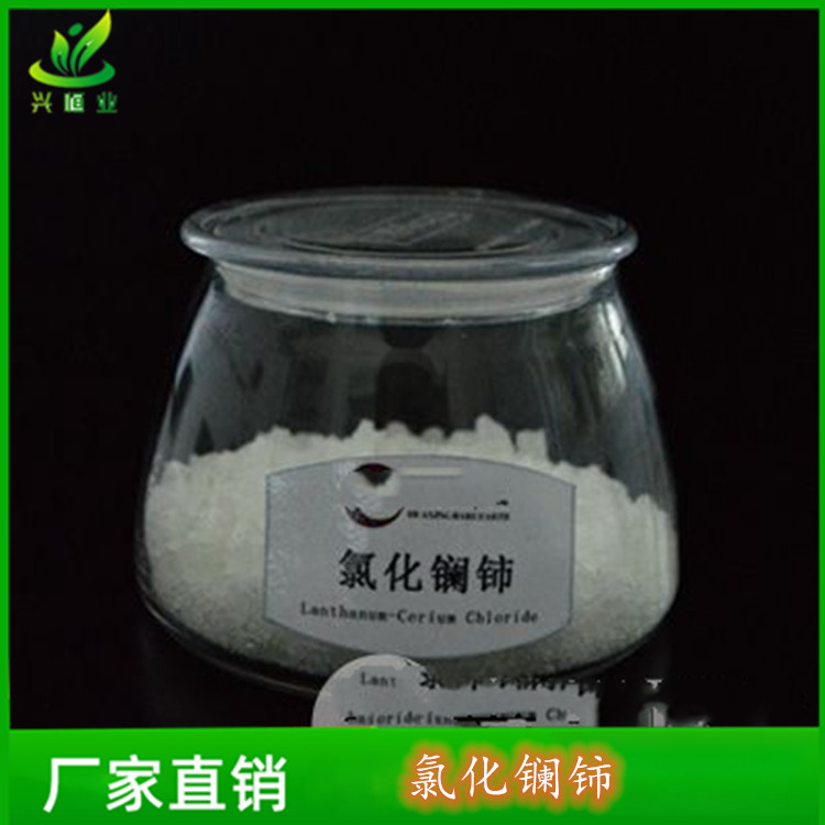 氯化镧铈 用于石油裂化催化剂 氧化镧供应 99% 兴恒业