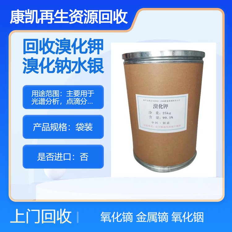 厂家回收溴化钾 收购氧化镝 金属镝 求购氧化钕 废旧清理循环利用