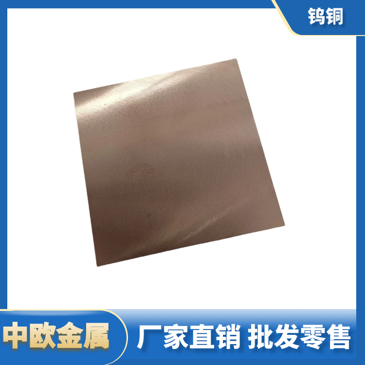 W70Cu30 W80Cu20 W90Cu10钨铜合金电极焊接钨铜圆棒板材管料