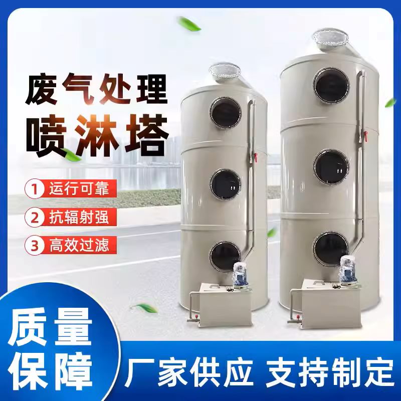 pp喷淋塔 废气水洗塔 臭气污水处理厂养殖场生物除臭 氨气洗涤塔