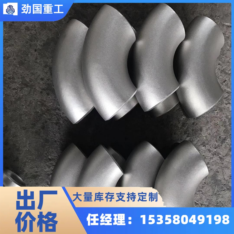 Incoloy 800HT镍基合金弯头 不锈钢管 无缝管件 大小口径定制加工