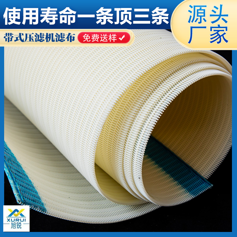 泥浆带式压滤机滤布厂家 1.3MM丝径 寿命延长300% 旭瑞