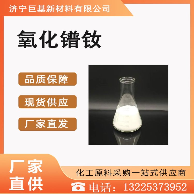 巨基化工 氧化镨钕 工业级 99.999%含量 1KG起订 中间体 生产玻璃陶瓷