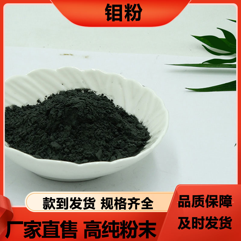 钼粉 高纯钼3D打印用球形钼喷涂金属纯钼粉超细微米钼粉末