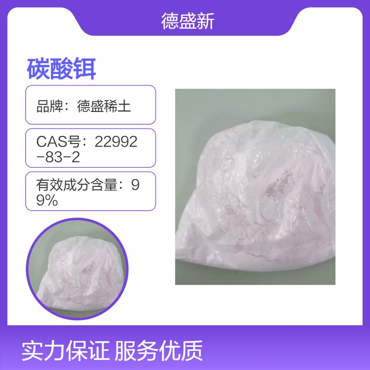 德盛稀土 优级纯GR碳酸铒 300目固体 化学纯包装