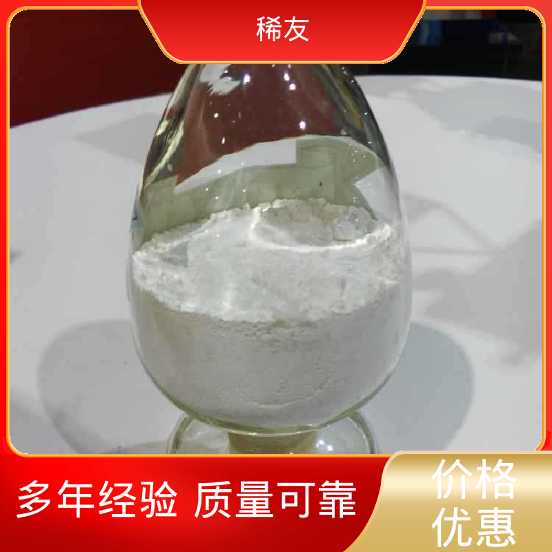 稀友精密光学玻璃金属钇科研试剂可分装零售全国可发