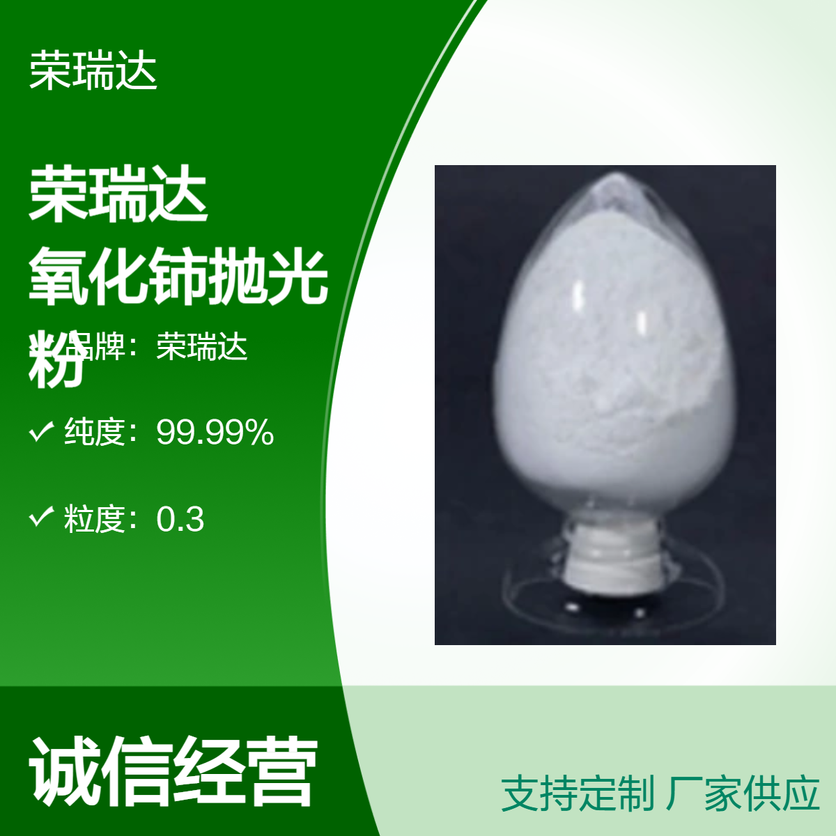 荣瑞达氧化铈抛光粉 纳米碳酸铈氧化镧高纯氯化铈氢氧化铈制成