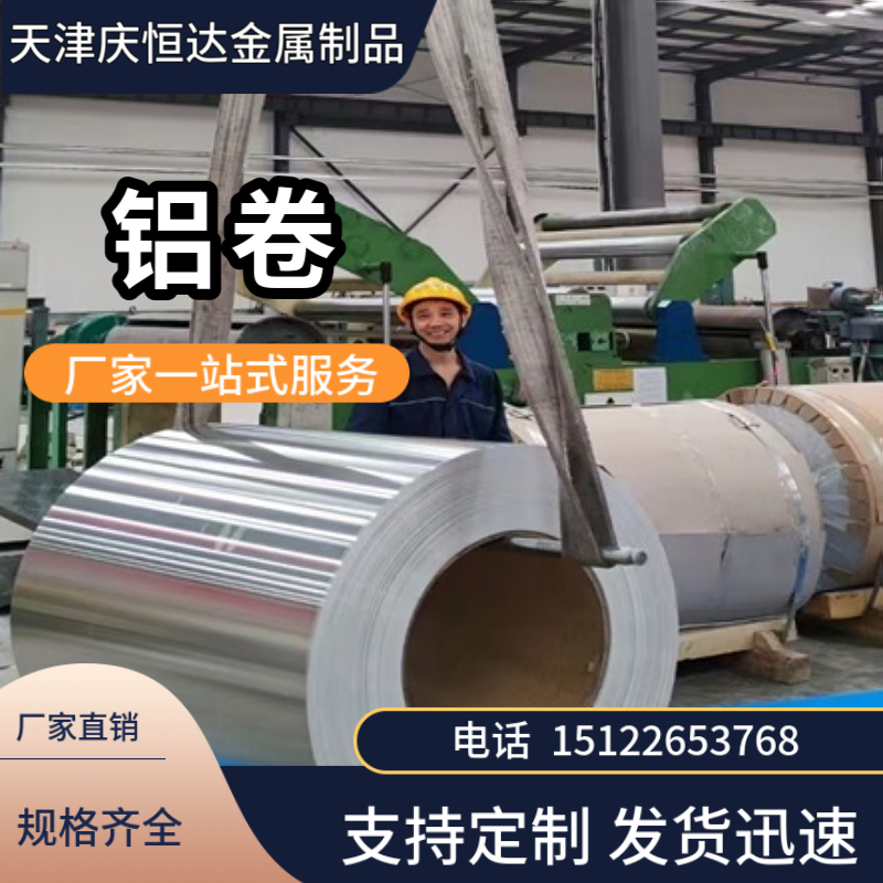 1060橘皮花纹铝皮 经典铝卷 耐腐蚀铝 皮加工定制 铝材