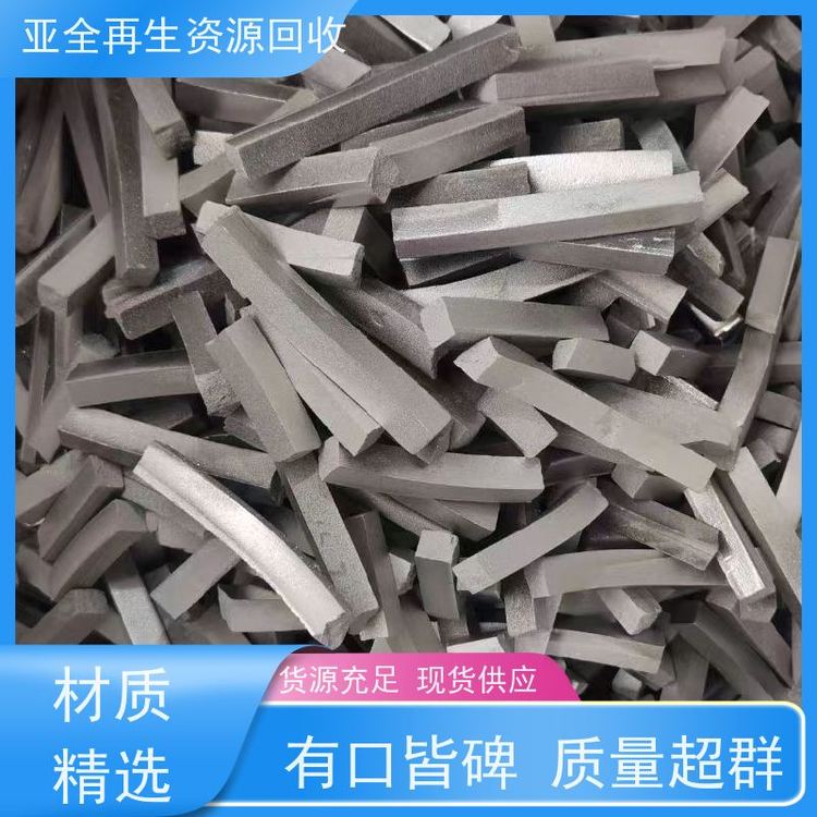 亚全 钴粉收购 回收稀土金属铽 激光切钨钼废边角