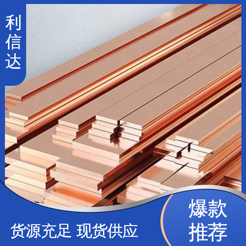 利信达 交期短 生产加工 TP2铜排 交货及时 厂家定制