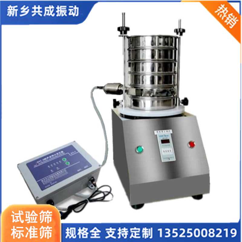粉末分样筛 实验室检验筛 药粉标准检验筛选机 超声波振动筛