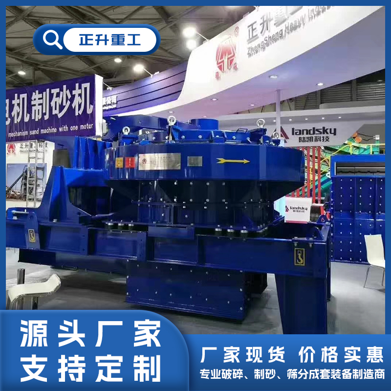 正升 ZS系列单电机制砂机 时产350吨矿石破制砂设备 高效细设备