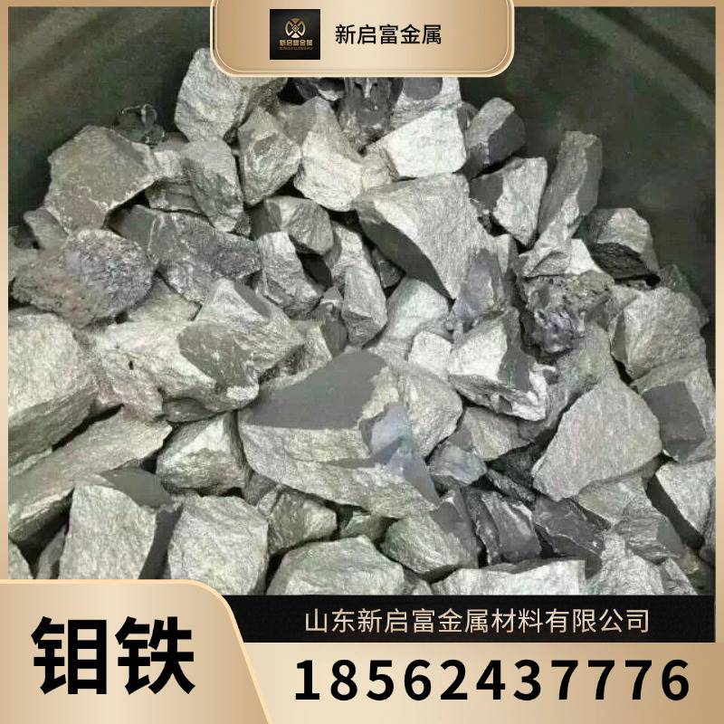 出口钼铁 铸造厂用 金堆城钼业出品 大厂货源 现货库存