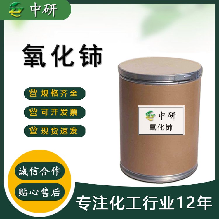 氧化铈 稀土抛光粉 玻璃抛光玻璃专用提供样品二氧化铈