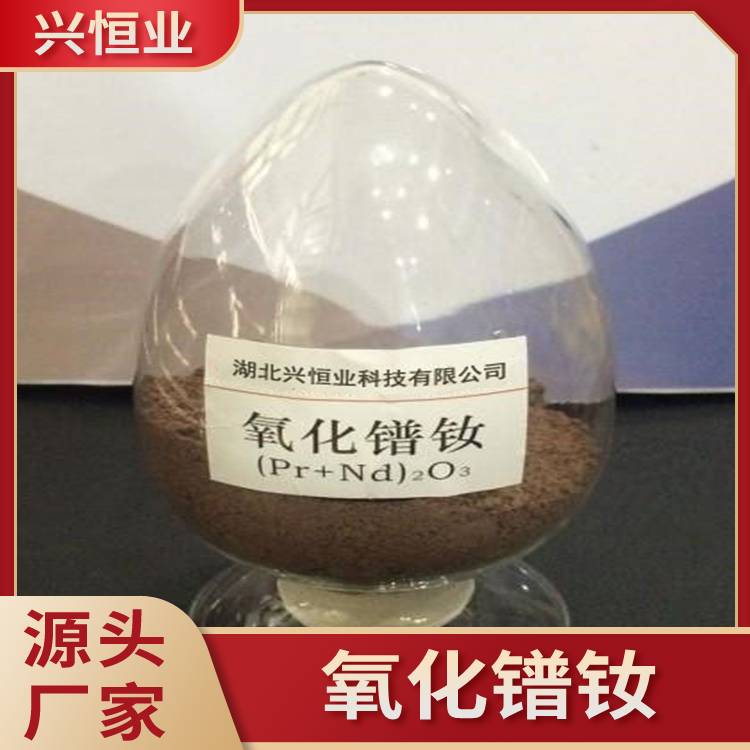 氧化镨钕 镨钕氧化物 99.5%含量用于玻璃电子陶瓷