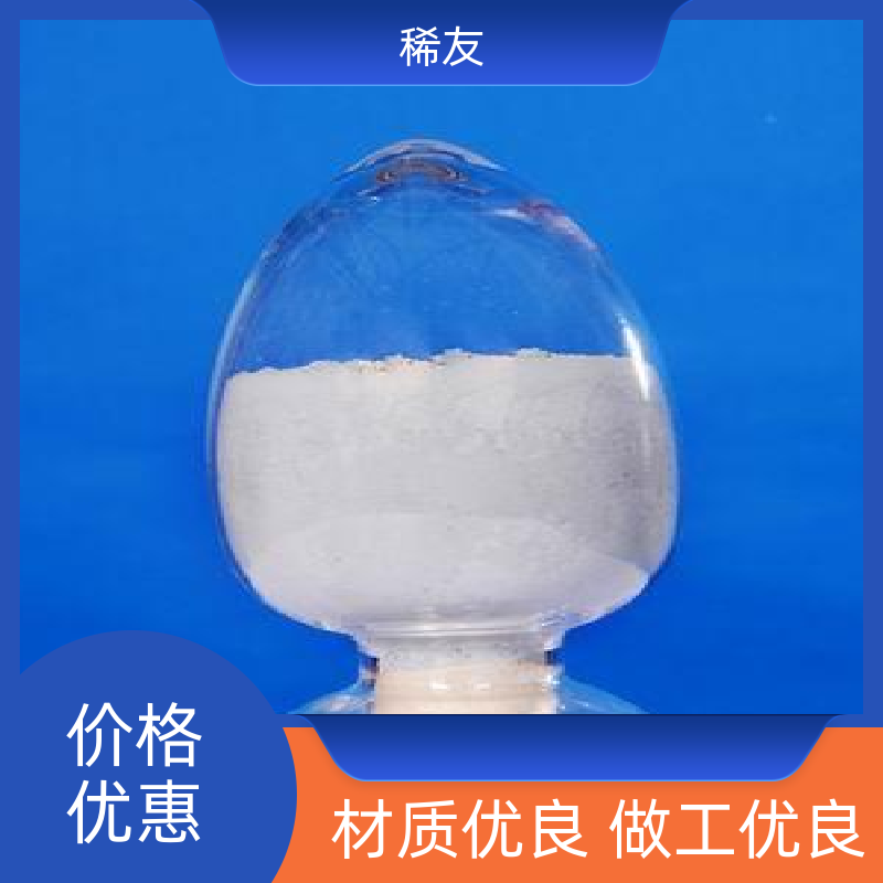 稀友化工领域工业级氧化镨钕强磁化强度多年经验诚信经营