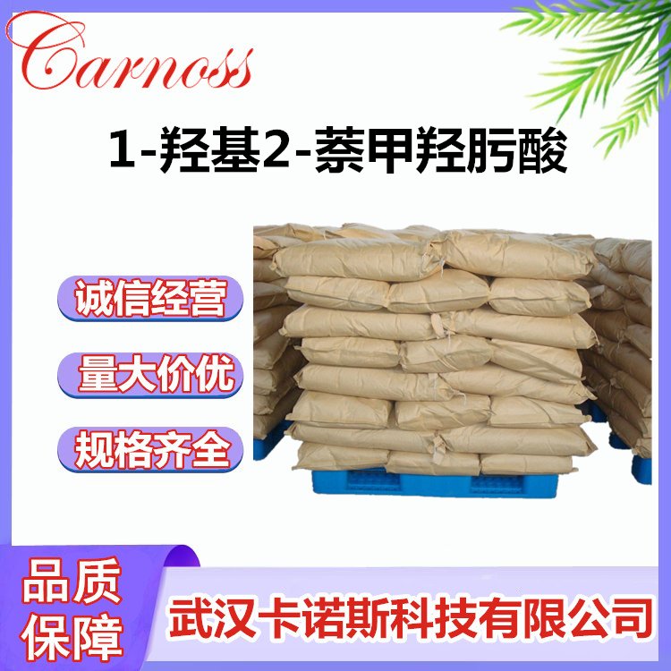 供应 1-羟基2-萘甲羟肟酸 稀土捕收剂 选矿药剂