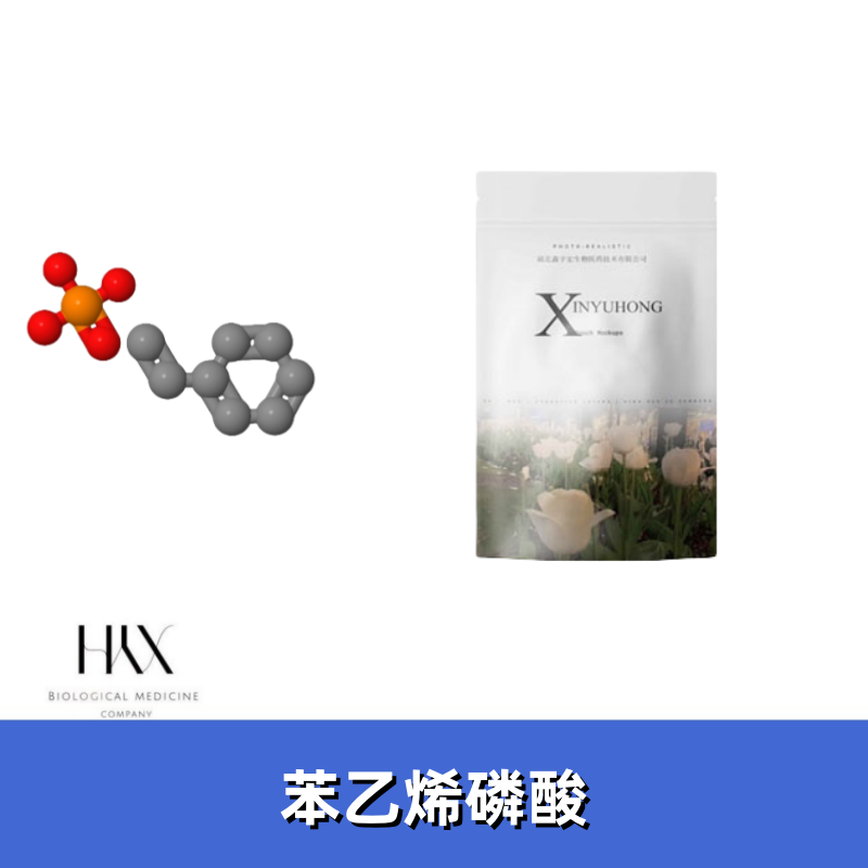 苯乙烯磷酸 锡有效捕收剂 苯乙烯膦酸 协萃剂 浮选新药剂 鑫宇宏
