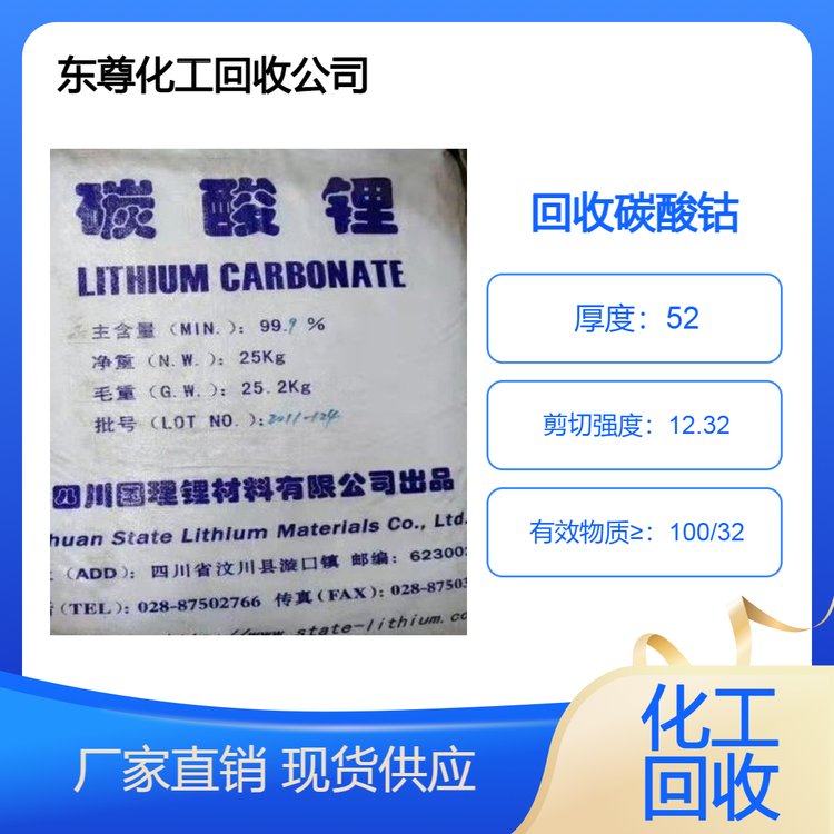 常年高价回收碳酸钴 收购过期新葵酸钴 氧化钴 三氧化二锑 欢迎来电