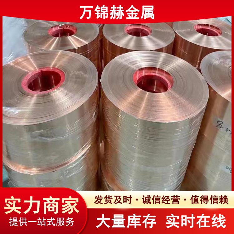 C1011紫铜带 铜带加工厂 0.6*400 水泵连接用铜材 规格尺寸定制