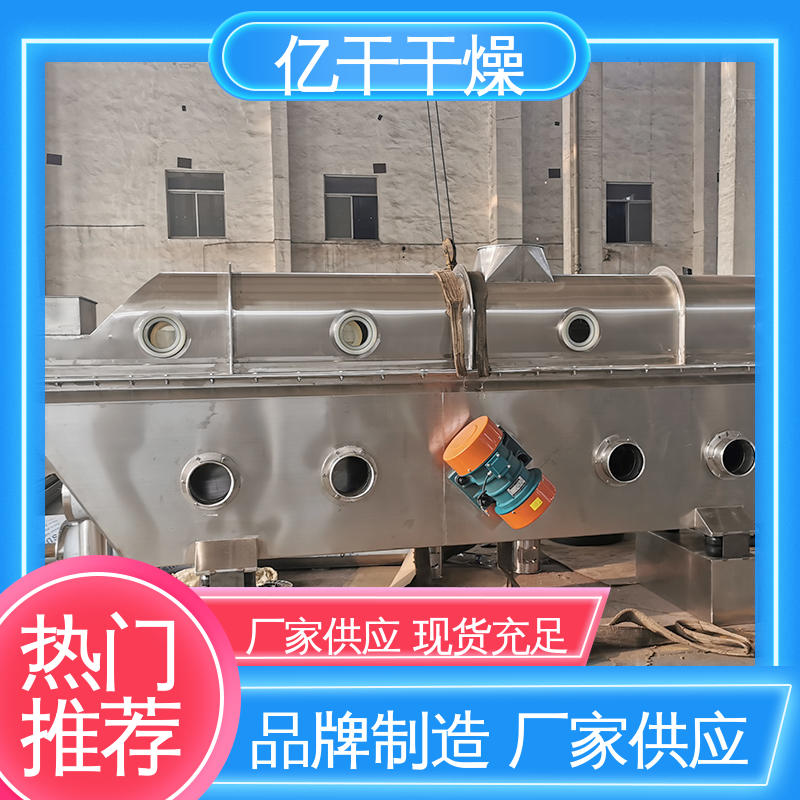 亿干厂家 硼酸铁粉 酸梅晶颗粒供应线 流化床干燥机 农副产品