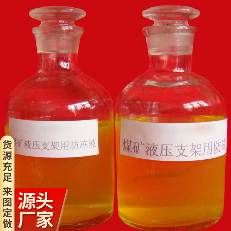 MFD-40支架防冻液稳定性好 煤矿液压支架系统动力使用