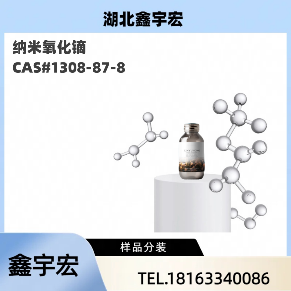 纳米氧化镝 三氧化二镝 99.90% CAS#1308-87-8 MLCC 鑫宇宏