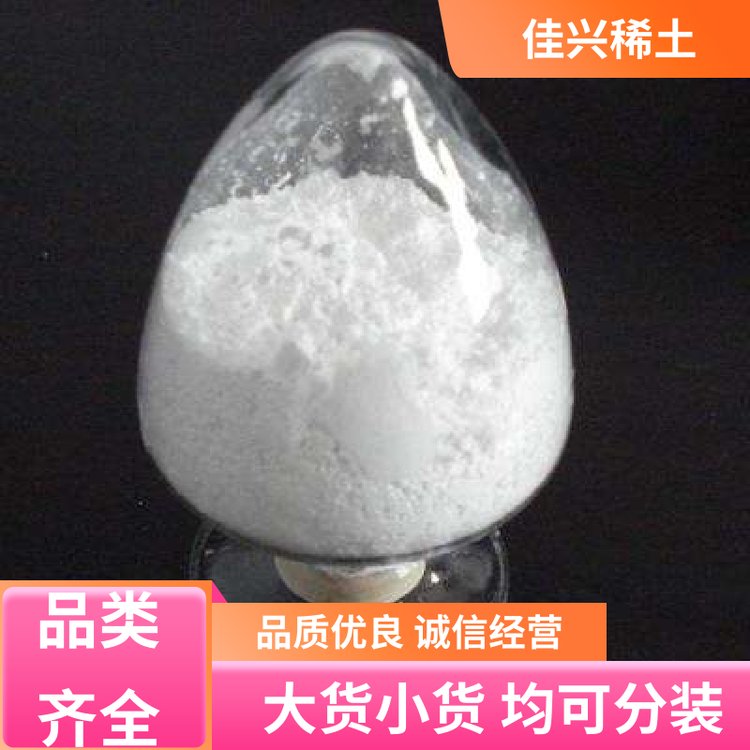 无机化合物 氧化钪 白色固体 加工定制 佳兴稀土