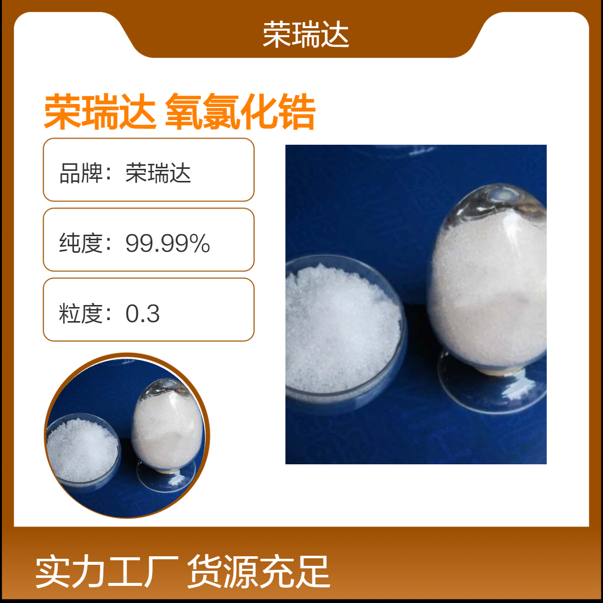 氧氯化锆 由氢氧化镧无水碳酸铈及碳酸锆氧化钇合成 13520-92-8