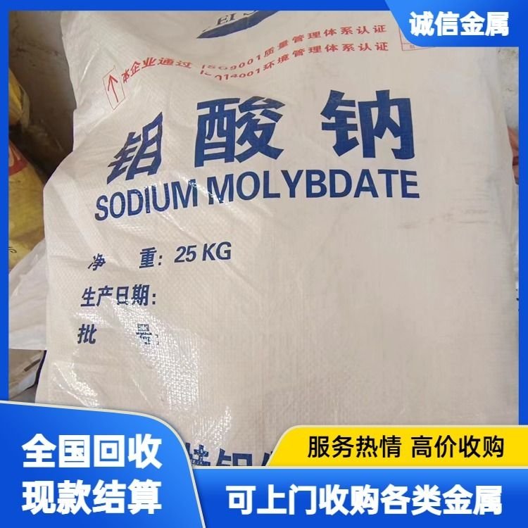 大量批量回收氧化钼 氧化铽 工厂废金属收售 再生资源回 收利用