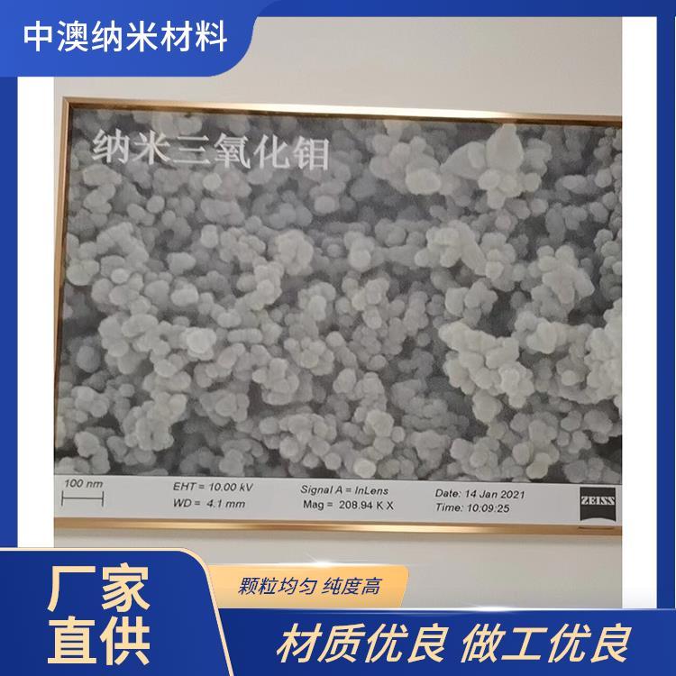 纳米三氧化钼 超细 颗粒均匀 纯度高 特殊耐磨材料 润滑剂